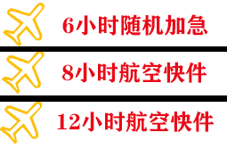 江北航空邮寄快递公司,专业空运当天件